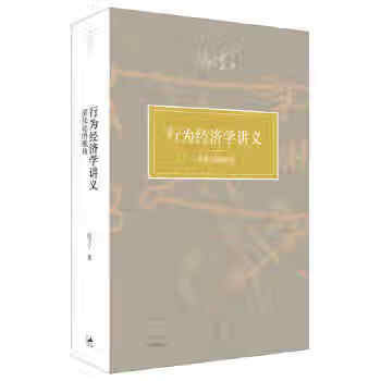 行为经济学