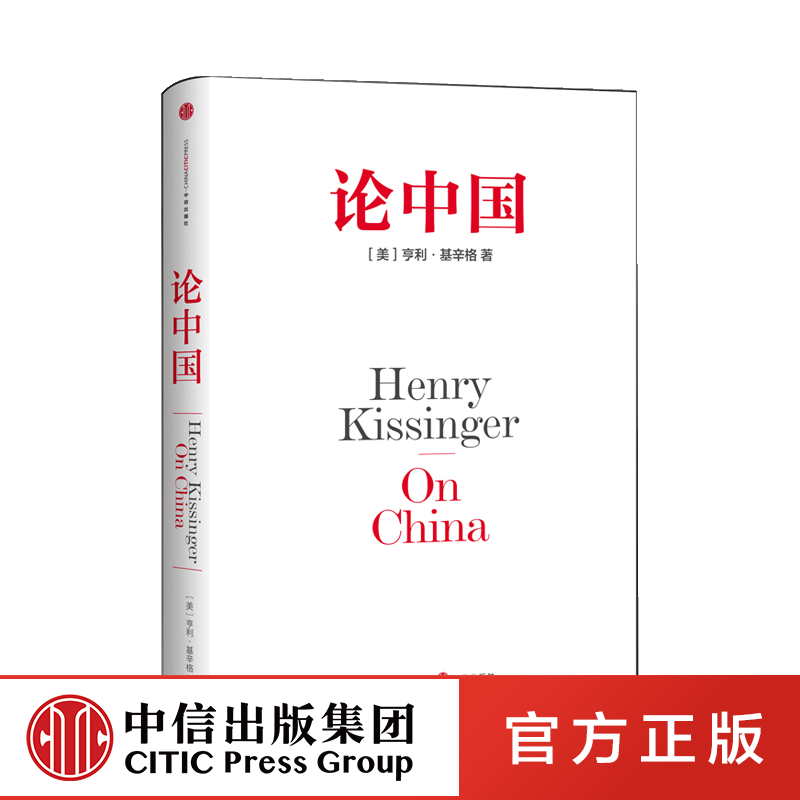 论中国