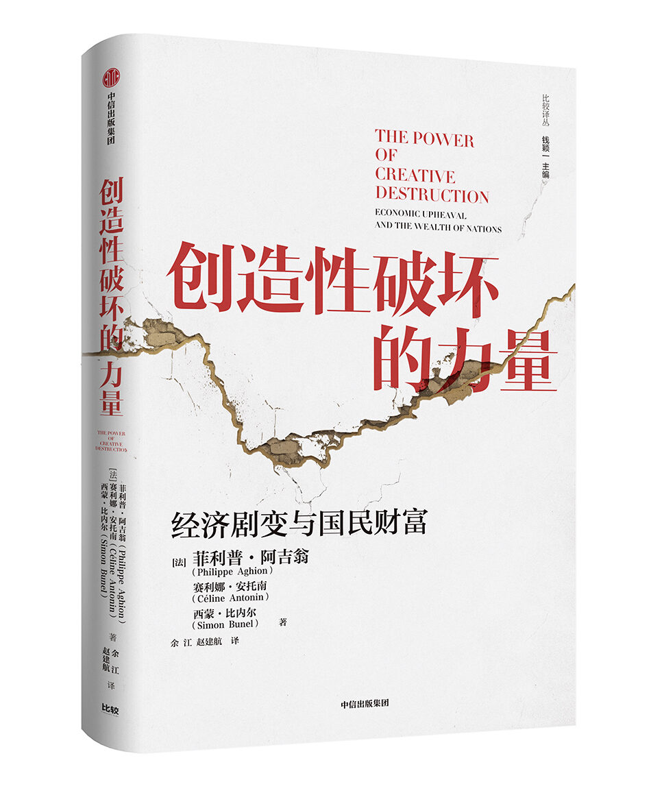 创造性破坏的力量图书